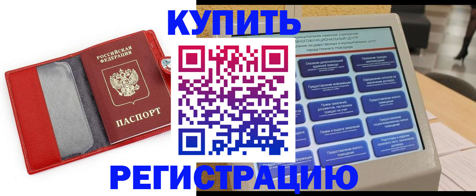 прописка для школы в Читинской области