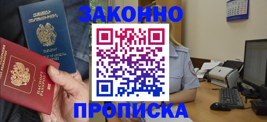 временная прописка в Читинской области